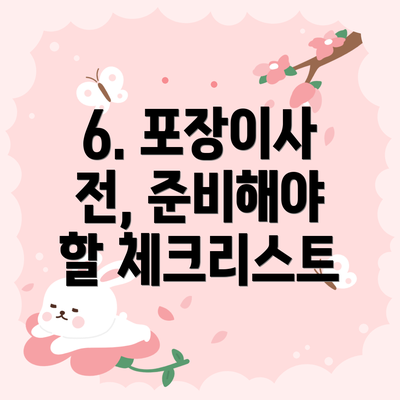 6. 포장이사 전, 준비해야 할 체크리스트