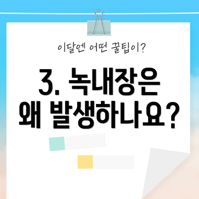 3. 녹내장은 왜 발생하나요?