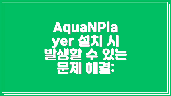 AquaNPlayer 설치 방법: 단계별 가이드