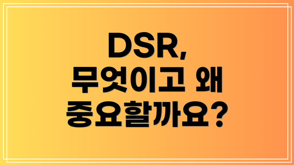 DSR, 무엇이고 왜 중요할까요?