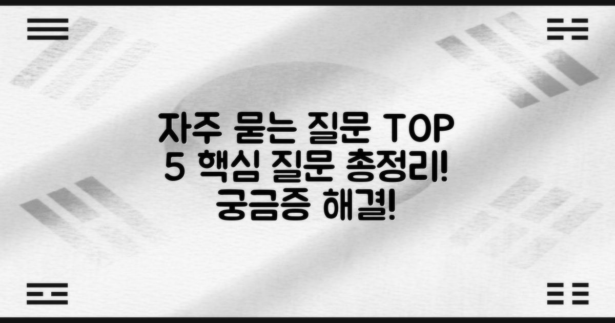 자주 묻는 질문