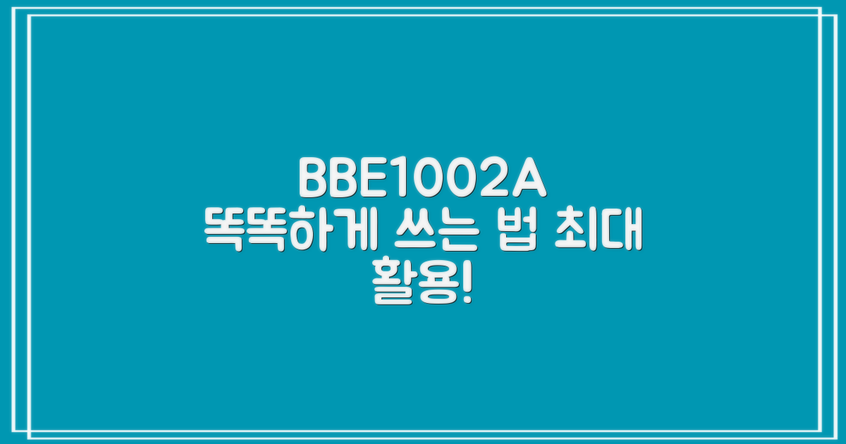 BBE1002A, 똑똑하게 사용하세요