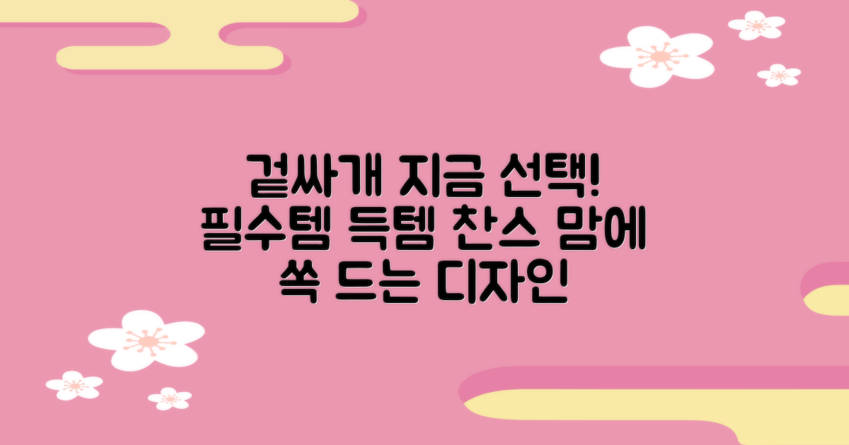 지금 바로 겉싸개를 선택하세요