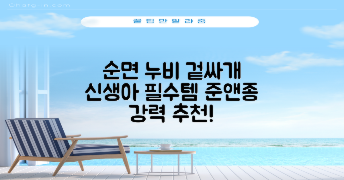 준앤종 프리미엄 순면 신생아 누비 겉싸개 추천 리뷰