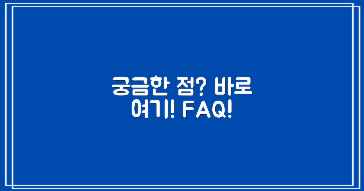 자주 묻는 질문