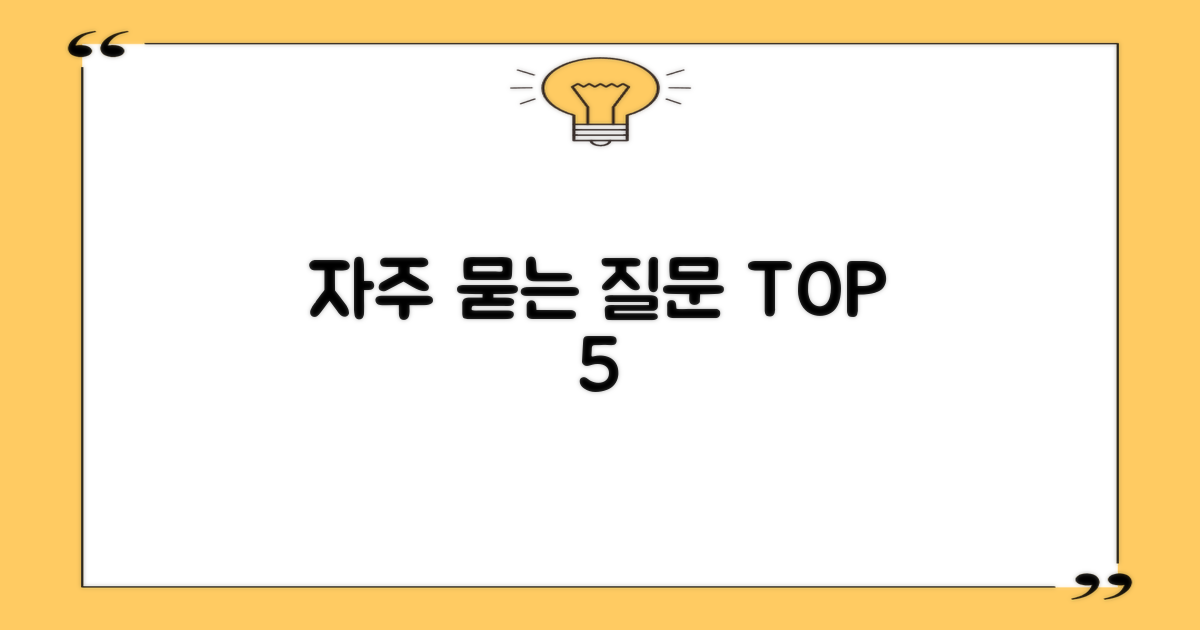자주 묻는 질문
