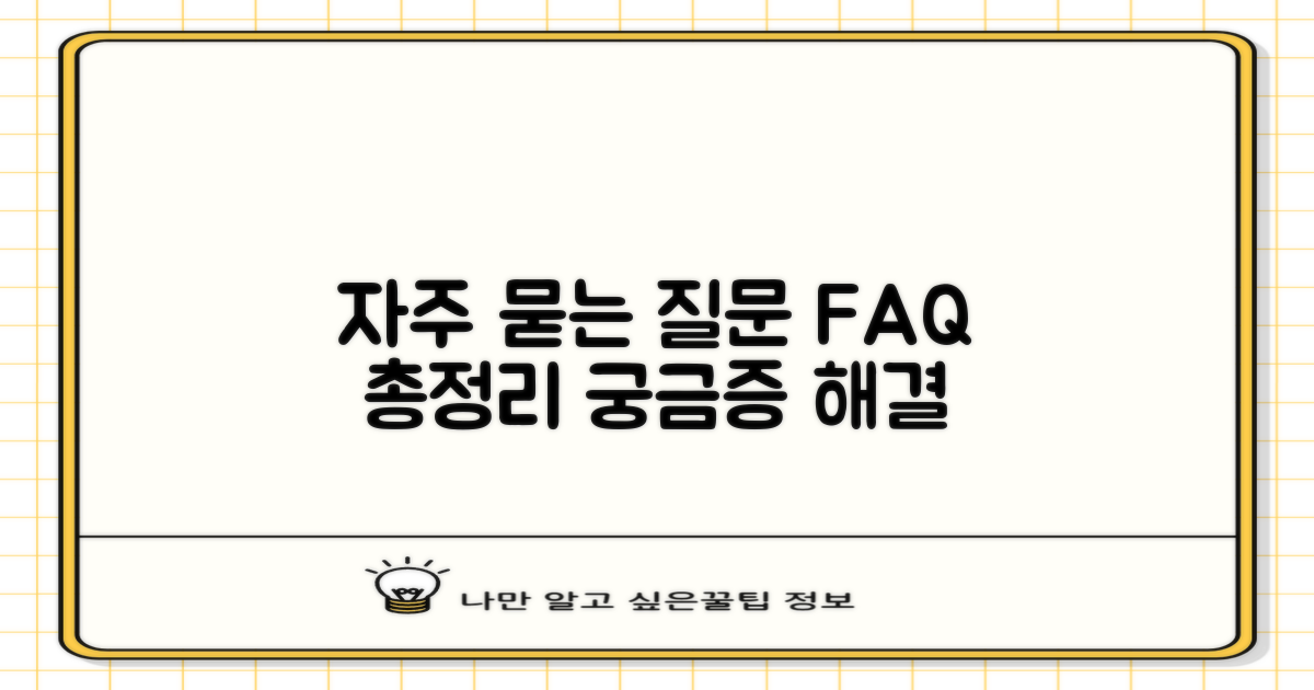 자주 묻는 질문