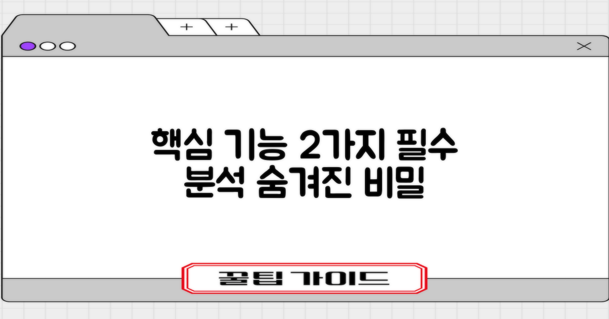 2가지 핵심 기능 분석