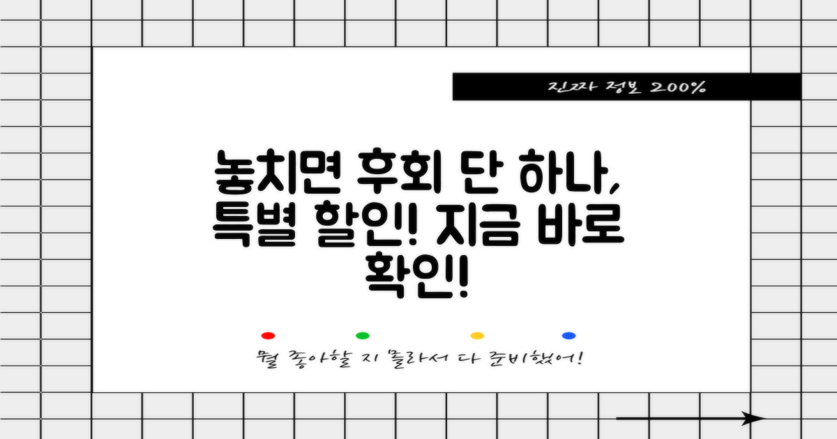 1가지 특별 할인 정보