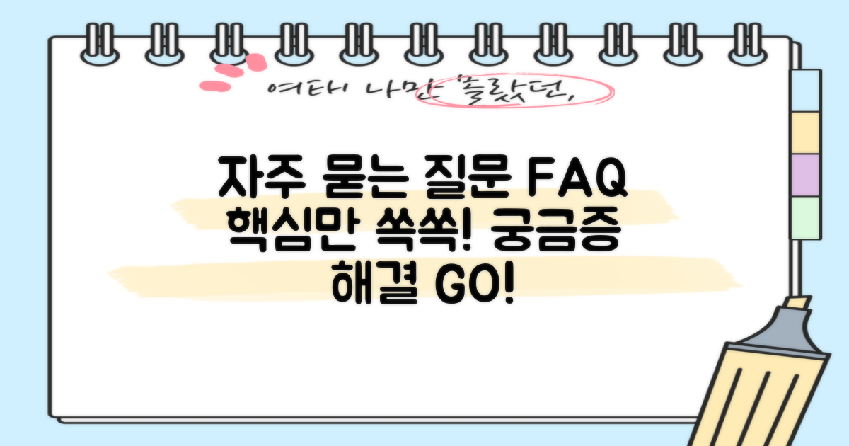자주 묻는 질문