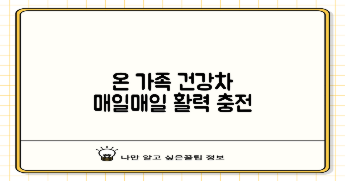 온 가족이 즐기는 건강차