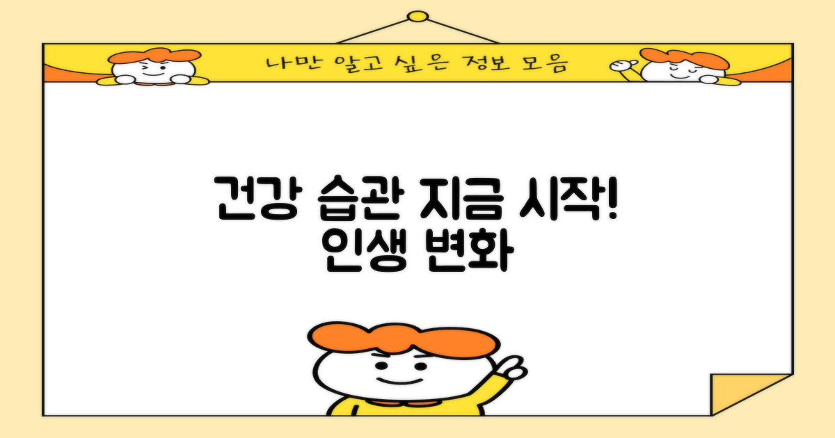 건강한 습관, 지금 시작해요
