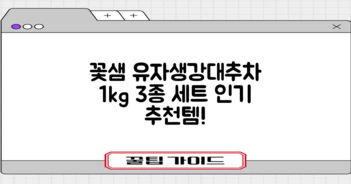 꽃샘 유자차S 1kg *생강차S 1kg *대추차 1kg, 1개, 1개 추천 리뷰
