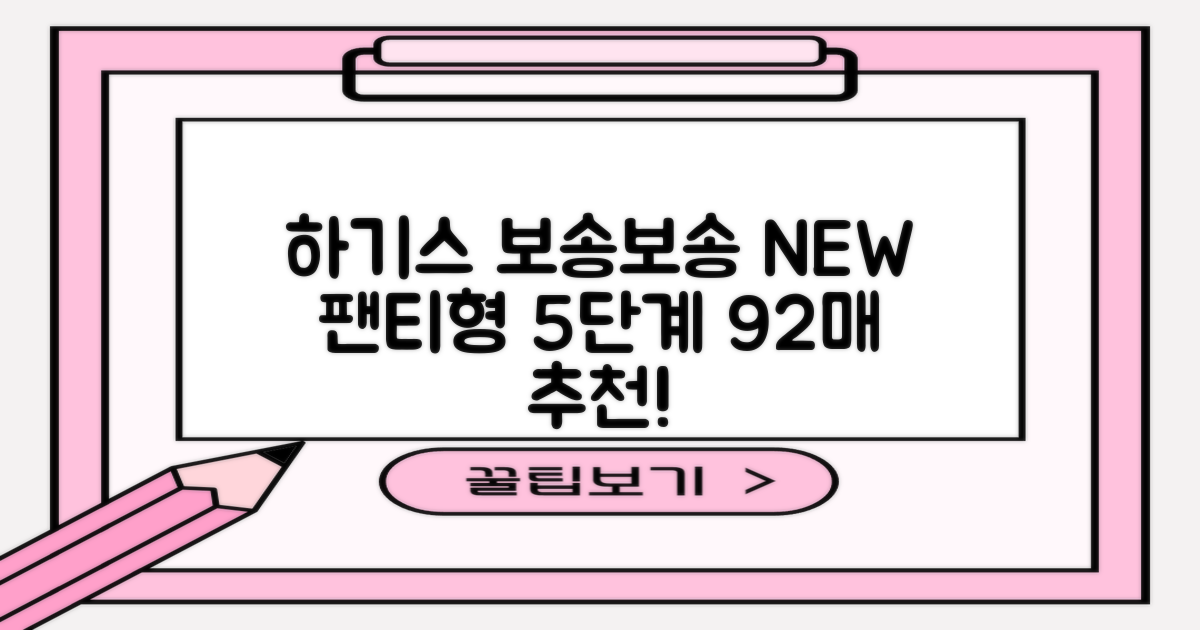 하기스 NEW 보송보송 팬티형 기저귀 공용, 5단계, 92매 추천 리뷰