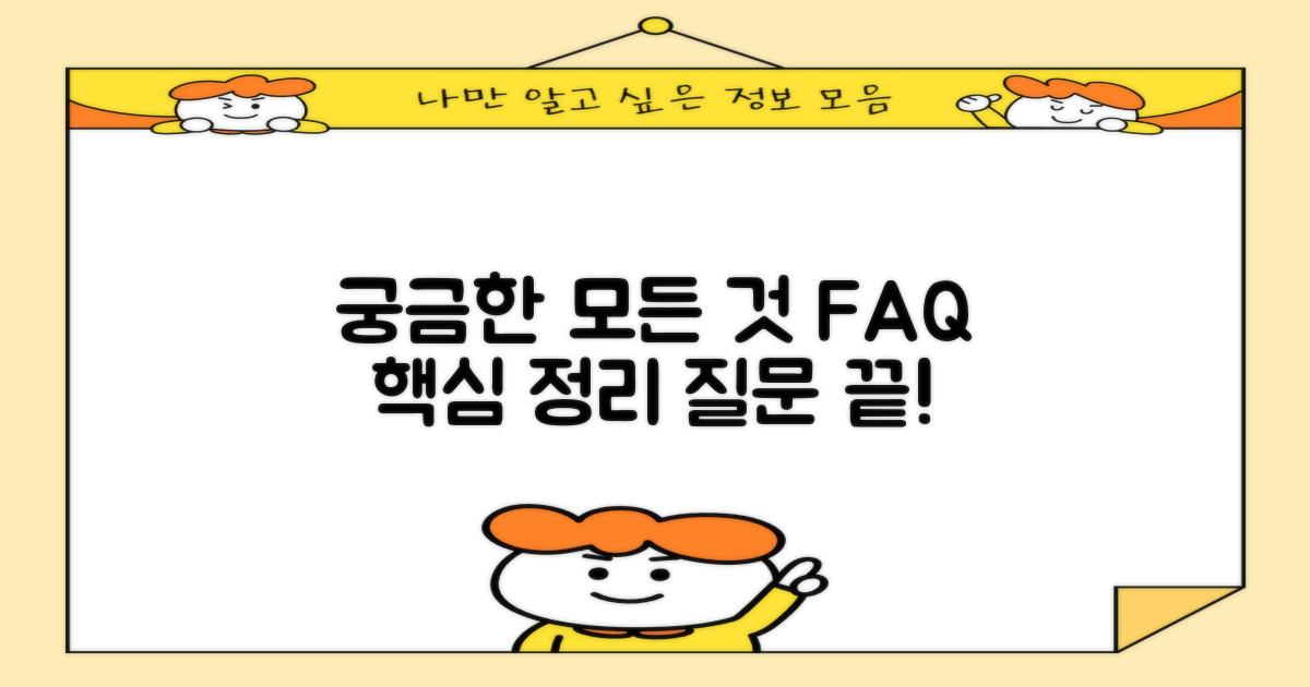 자주 묻는 질문