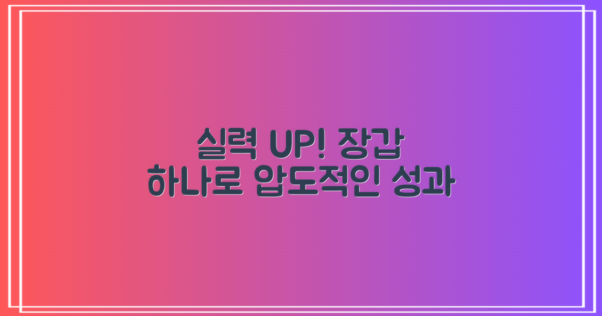 당신의 실력 향상, 이 장갑과 함께