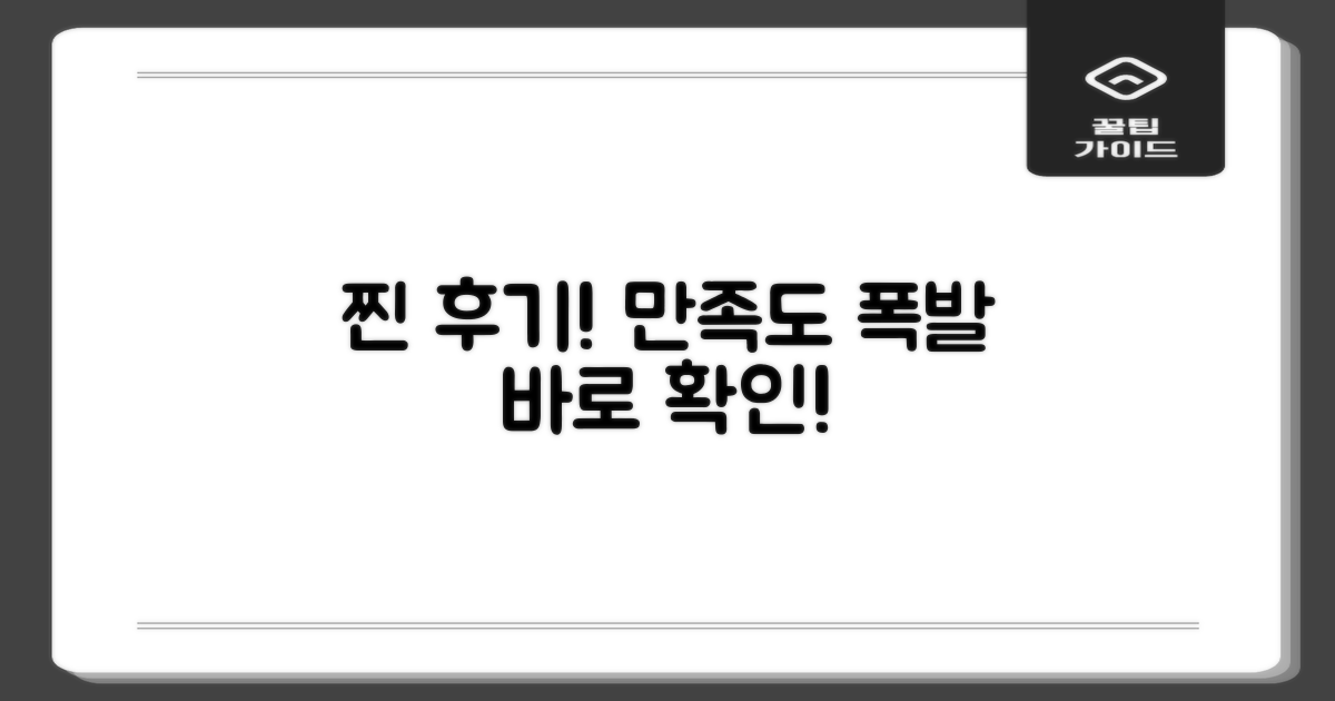 실제 사용자 후기, 만족도 높은 이유