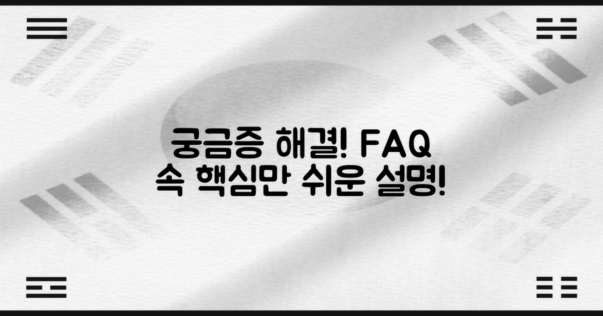 자주 묻는 질문